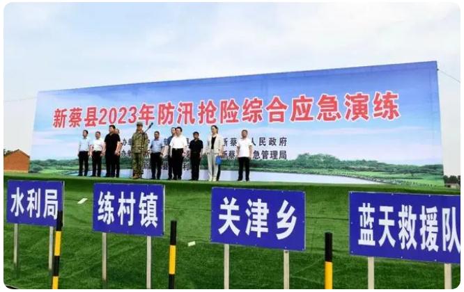 新蔡縣開(kāi)展2023年防汛搶險(xiǎn)綜合應(yīng)急演練